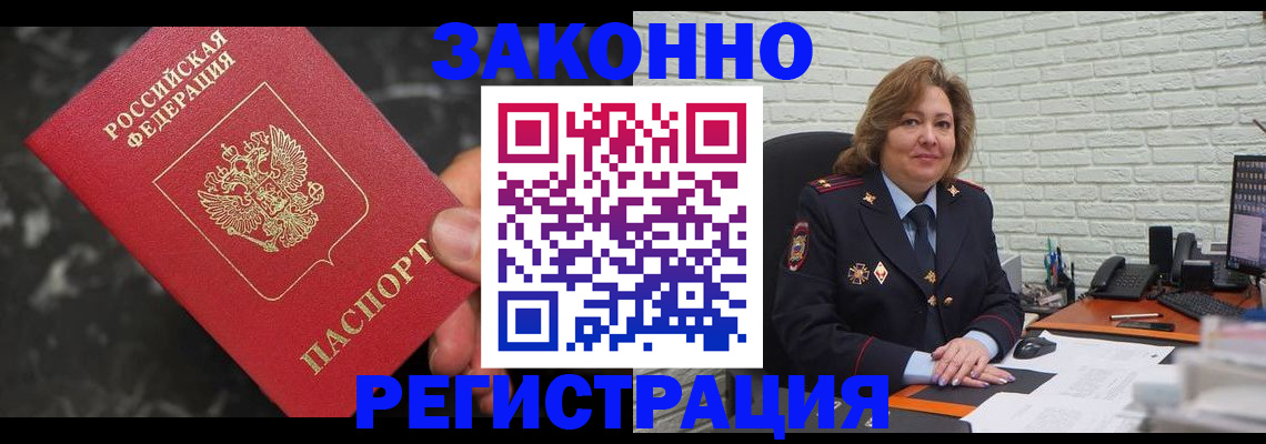 прописка паспорт в Могочи