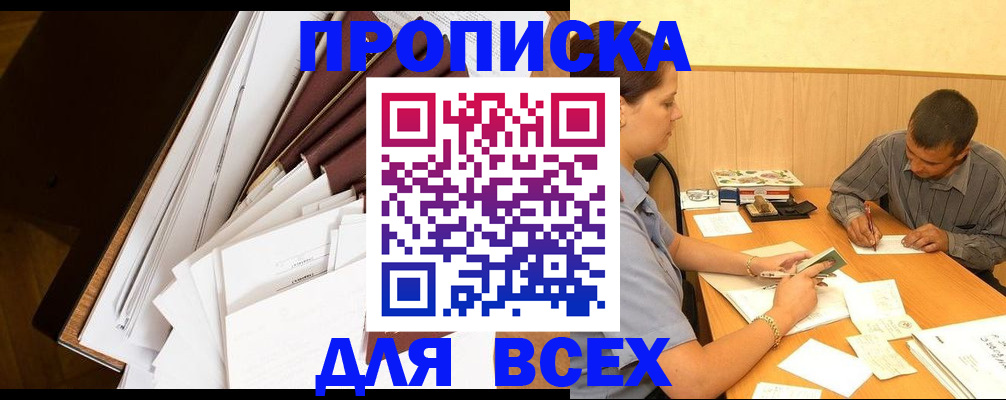 прописка в квартире в Могочи