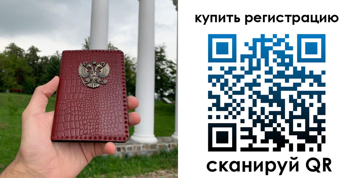 временная регистрация для школы в Могочи