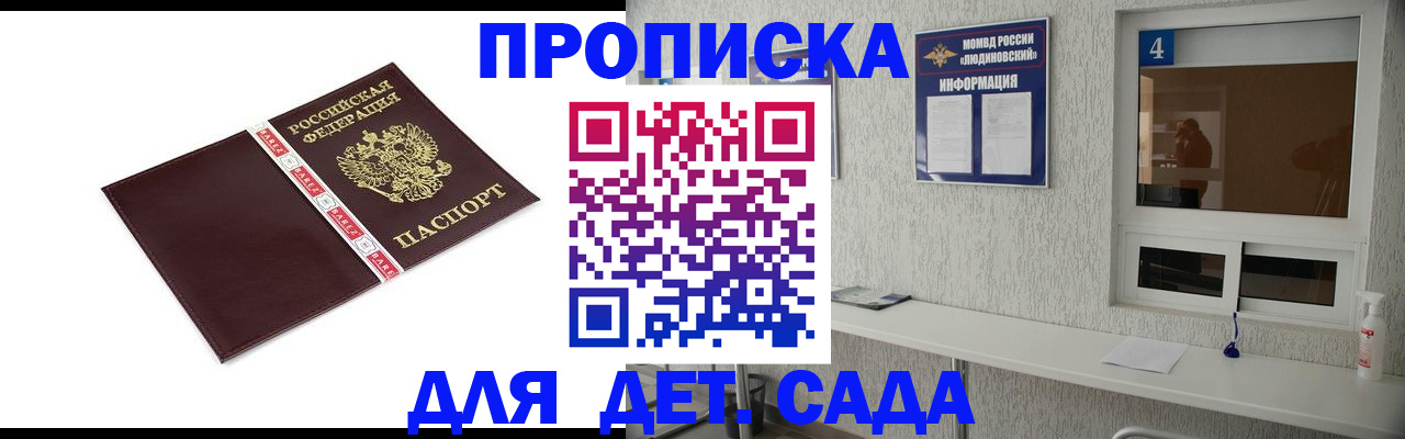 регистрация для дет. сада в Могочи