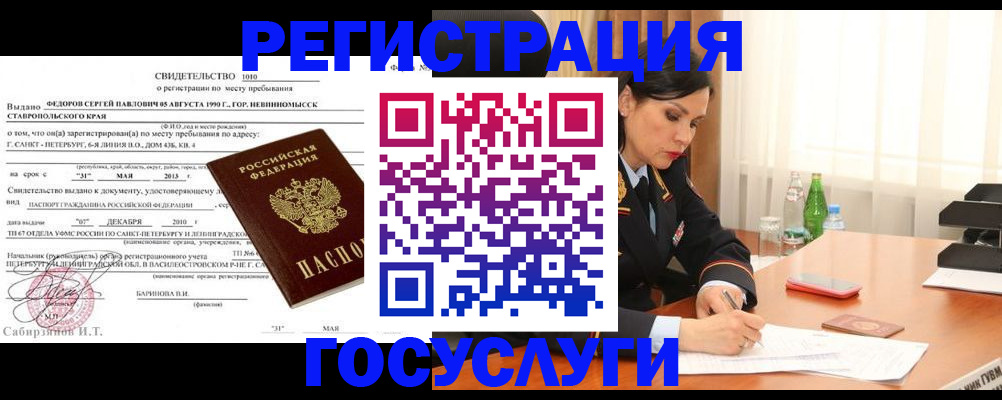 временная регистрация поиск в Могочи