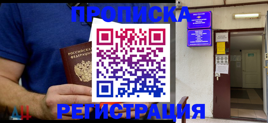 прописка поиск в Могочи