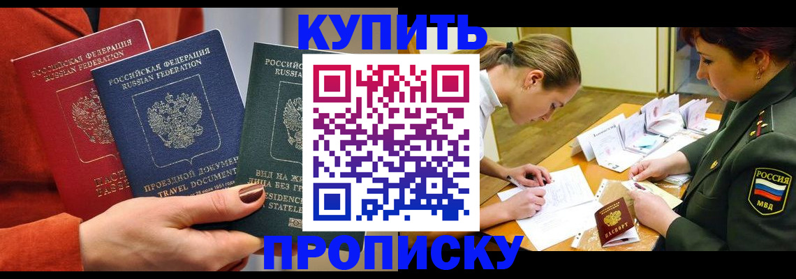 прописка для школы в Могочи
