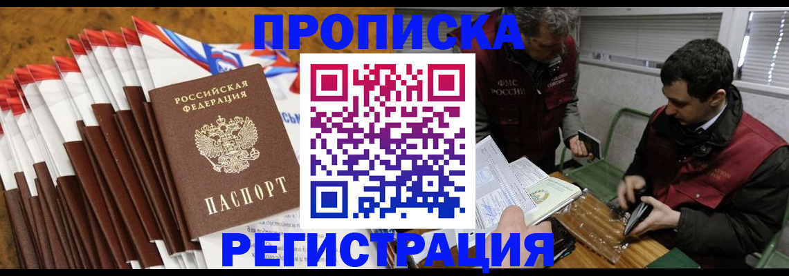 временная регистрация для всех в Могочи